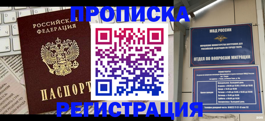 временная регистрация собственник в Боровичах
