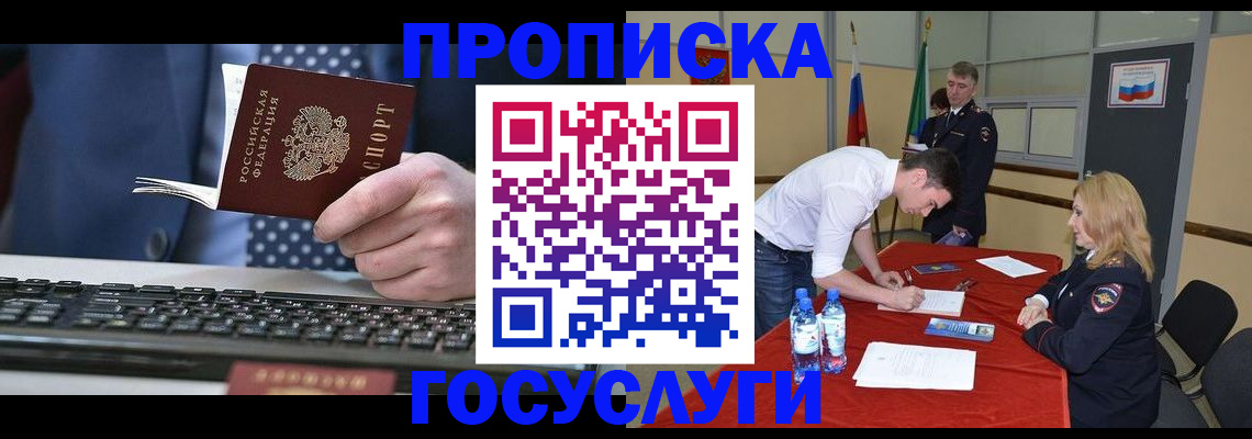 где прописаться в Боровичах