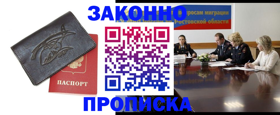 прописка для работы в Боровичах