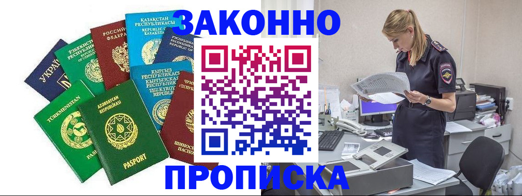 временная регистрация недорого в Боровичах